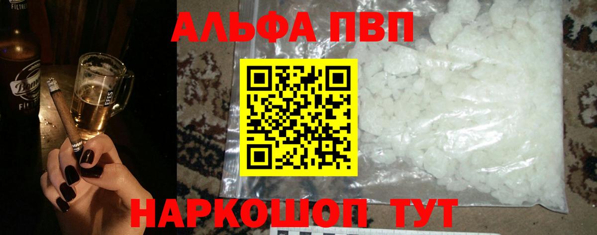 А ПВП мука  Alpha-PVP  Луга  Вход с VPN 