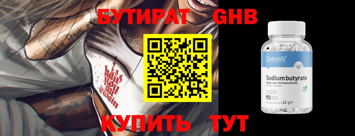 Луга  БУТИРАТ жидкий экстази  Вход с VPN 
