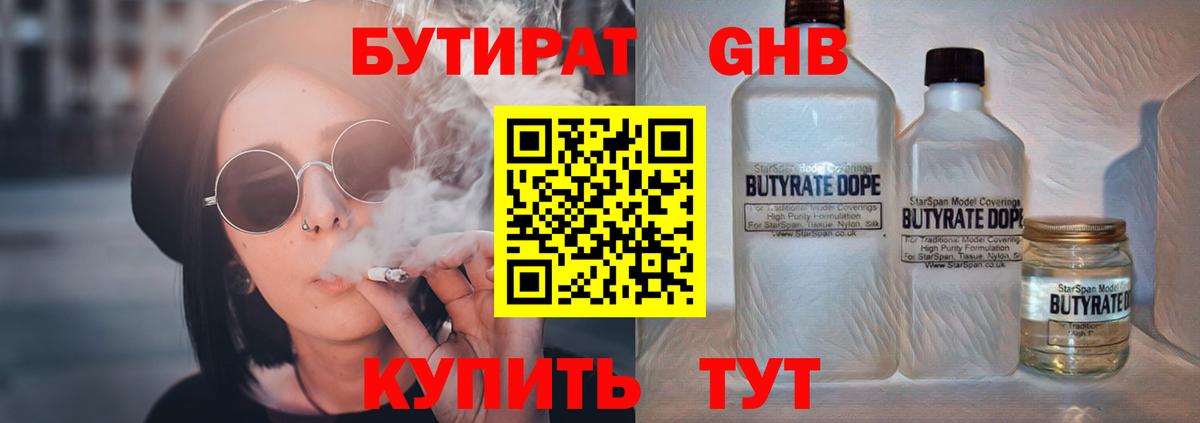 Бутират бутик Луга