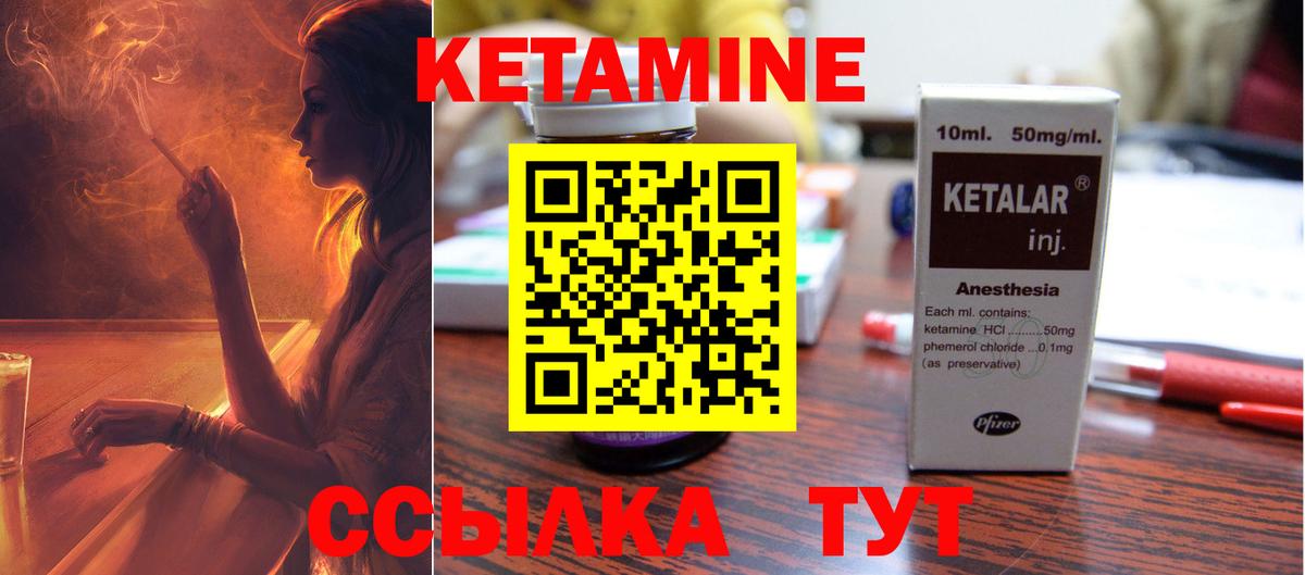 КЕТАМИН VHQ Луга